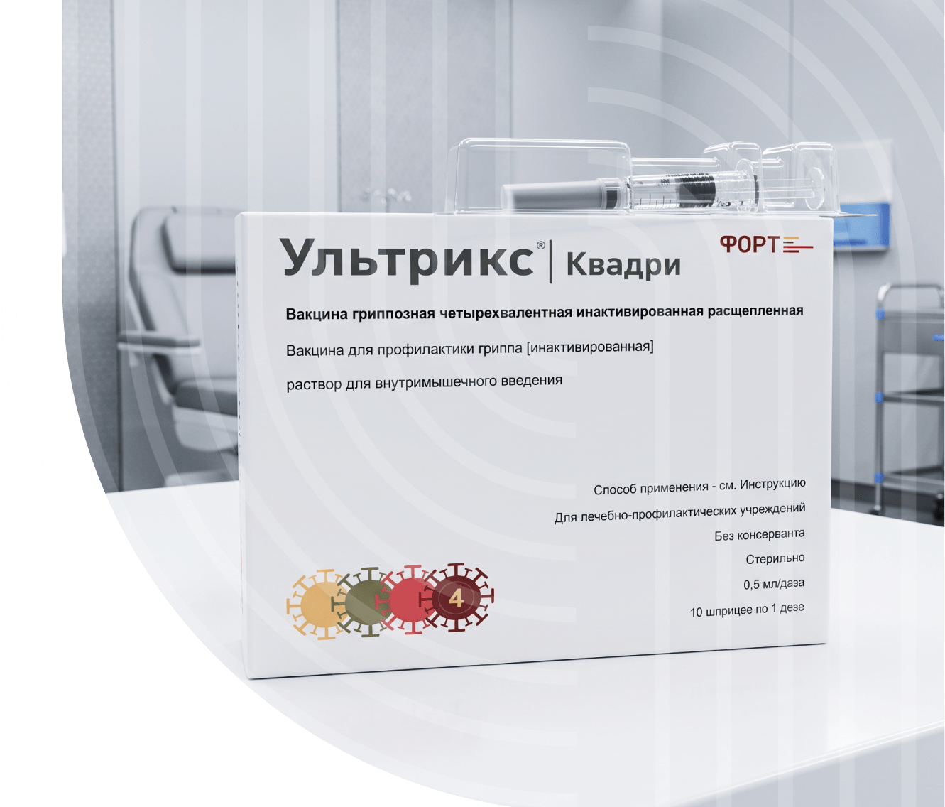Вакцинация Ультрикс Квадри в Москве